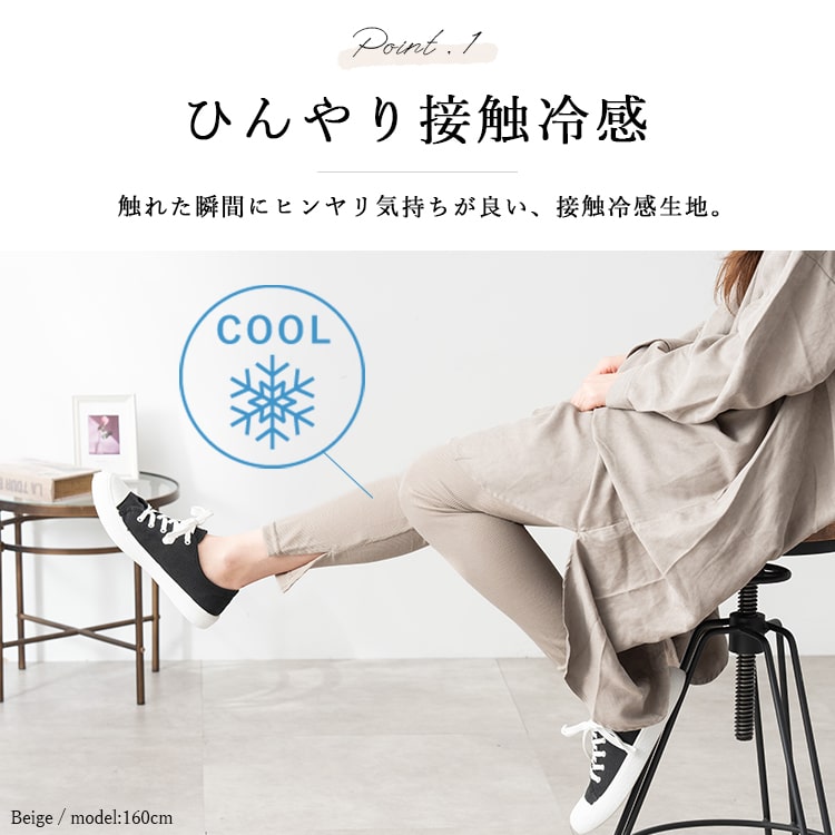 レギンス レディース リブ 伸びる ストレッチ 夏用 接触冷感 涼しい