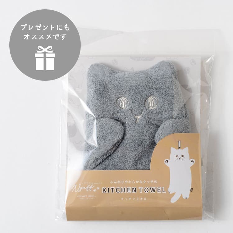 キッチンタオル ふきん 猫 ループ付き 吸水 速乾 食器拭き 台拭き キッチンクロス ネコタオル かわいい 北欧 おしゃれ キッチン 布巾 台所用 にゃふにゃふ プレゼント ギフト
