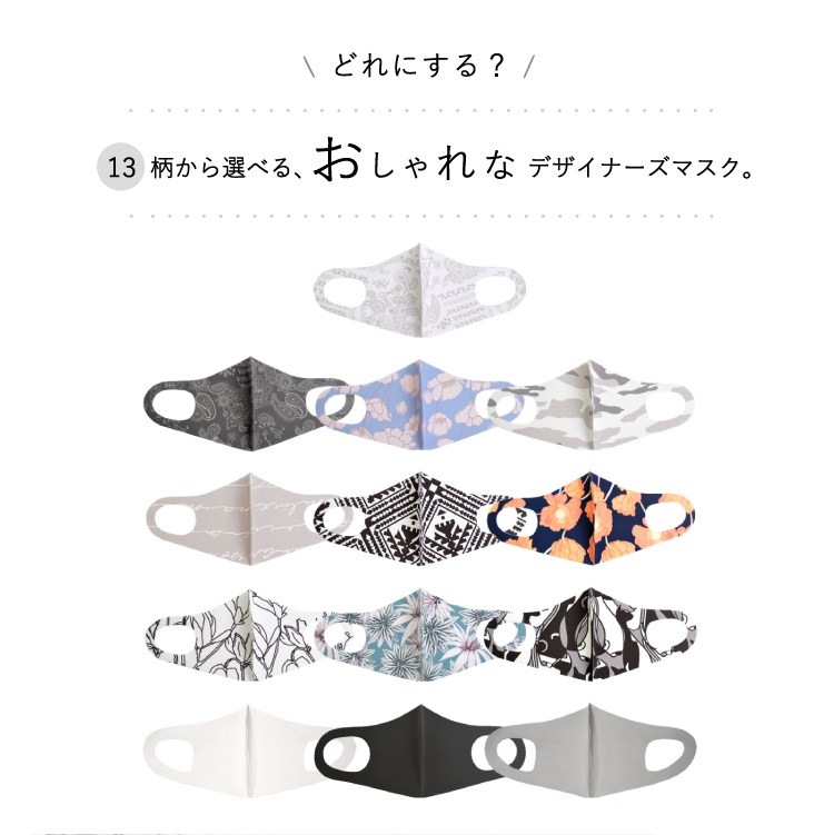 洗えるマスク ウレタン デザイナーズマスク 1枚 立体 息がしやすい