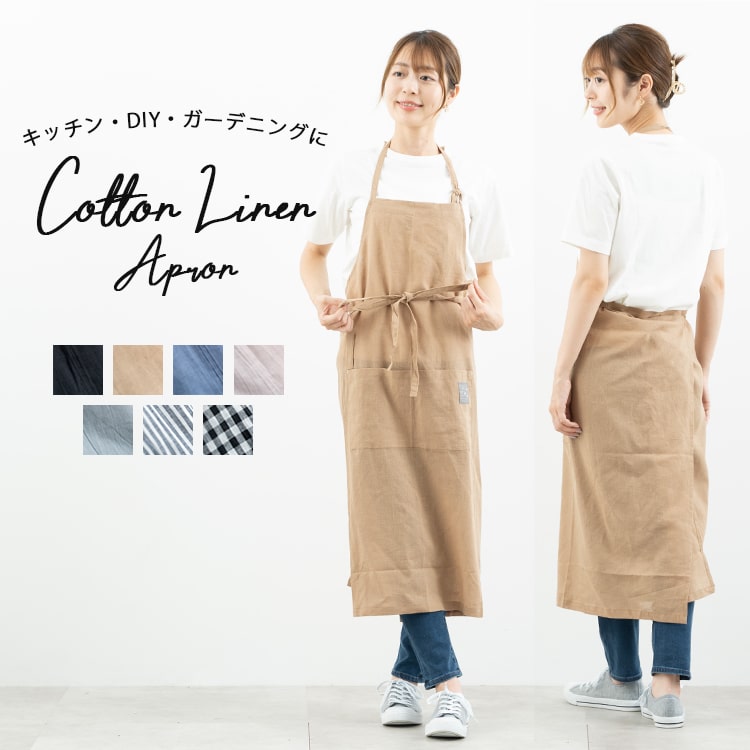 エプロン レディース おしゃれ コットン 麻 リネン 首かけ型 保育士 美容師 着やすい ナチュラル 男女兼用 エステサロン 仕事 業務用 かわいい 無地 シンプル チェック ストライプ ロング プレゼント ギフト メール便送料無料