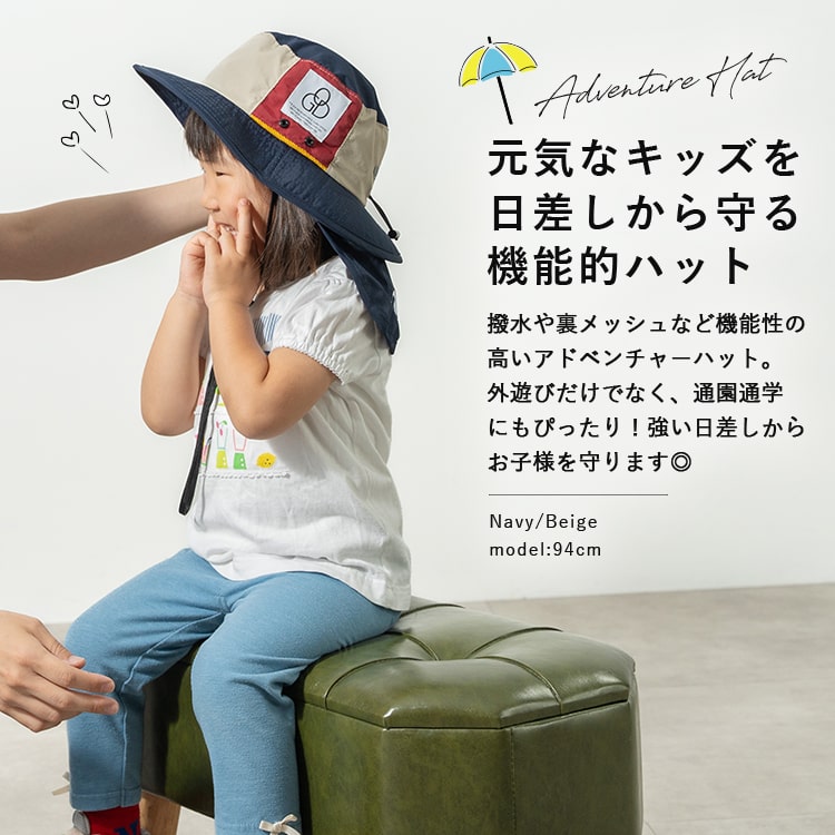帽子 キッズ 保冷剤ポケット たれ付き 撥水 アドベンチャーハット 帽子 キッズ 保冷剤ポケット たれ付き 撥水 アドベンチャーハット