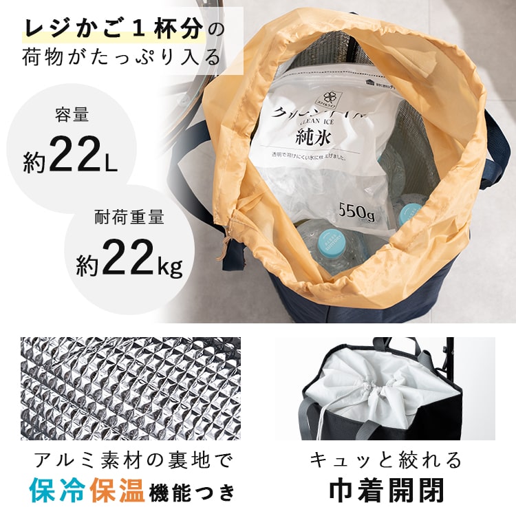 ショッピングカート cocoro 折りたたみ 保冷 保温 22l 軽量 買い物バッグ トートバッグ 2way おしゃれ かわいい 大人 高齢者 コンパクト レジャー アウトドア シンプル 無地 大容量 プレゼント ギフト