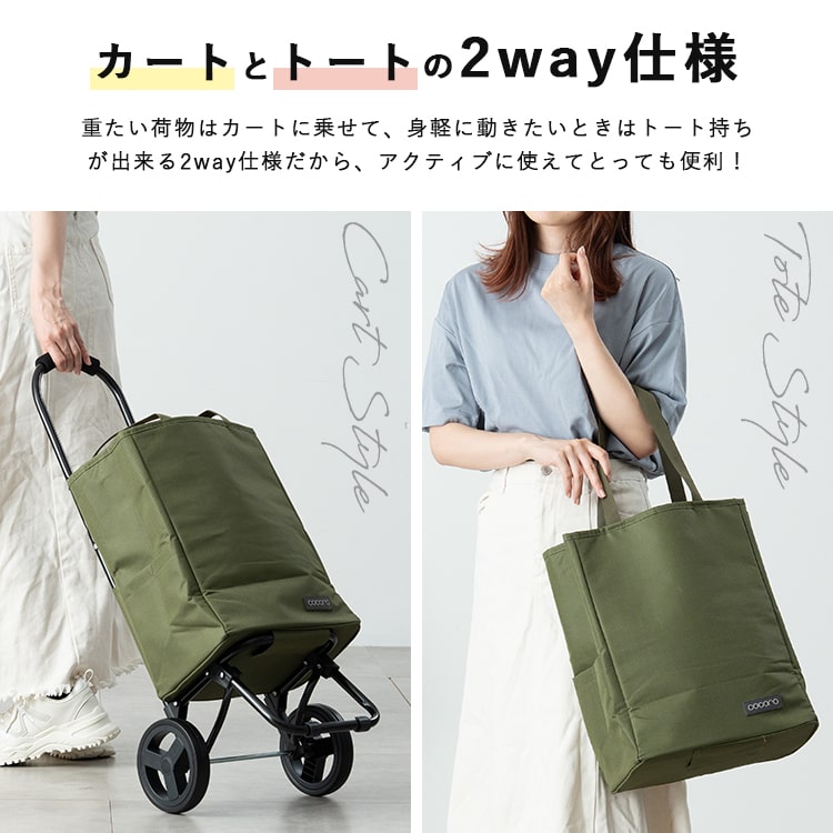 ショッピングカート cocoro 折りたたみ 保冷 保温 22l 軽量 買い物バッグ トートバッグ 2way おしゃれ かわいい 大人 高齢者 コンパクト レジャー アウトドア シンプル 無地 大容量 プレゼント ギフト