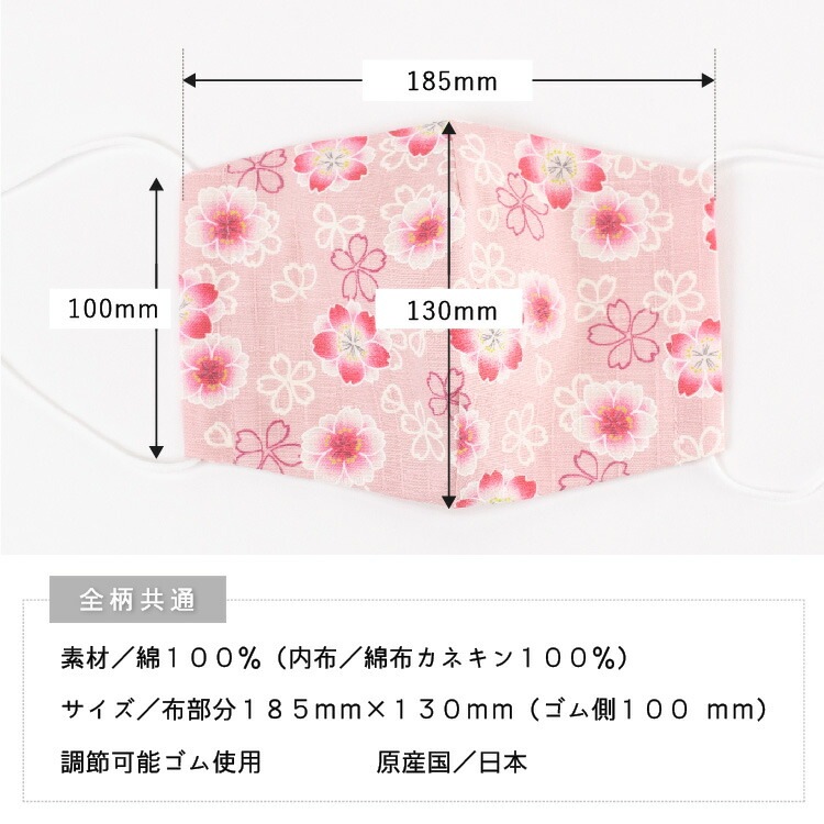 布マスク 和柄 日本製 洗える 大人 長さ調整可 かわいい おしゃれ 着物 反物 花 柄 無地 ファッションマスク コットン 大きめ 綿布カネキン 浴衣 春 夏 涼しい ギフト プレゼント メール便送料無料