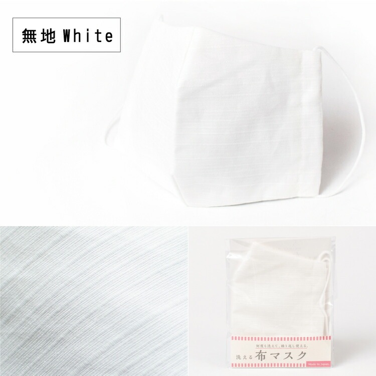 布マスク 和柄 日本製 洗える 大人 長さ調整可 かわいい おしゃれ 着物 反物 花 柄 無地 ファッションマスク コットン 大きめ 綿布カネキン 浴衣 春 夏 涼しい ギフト プレゼント メール便送料無料