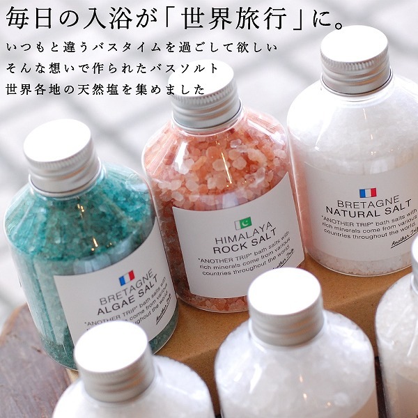 バスソルト 入浴剤 ギフト プレゼントお風呂 天然 塩 世界 海塩