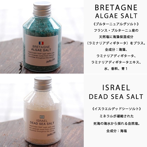 バスソルト 入浴剤 ギフト プレゼントお風呂 天然 塩 世界 海塩