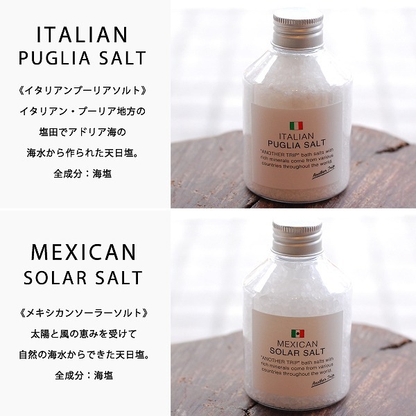 バスソルト 入浴剤 ギフト プレゼントお風呂 天然 塩 世界 海塩