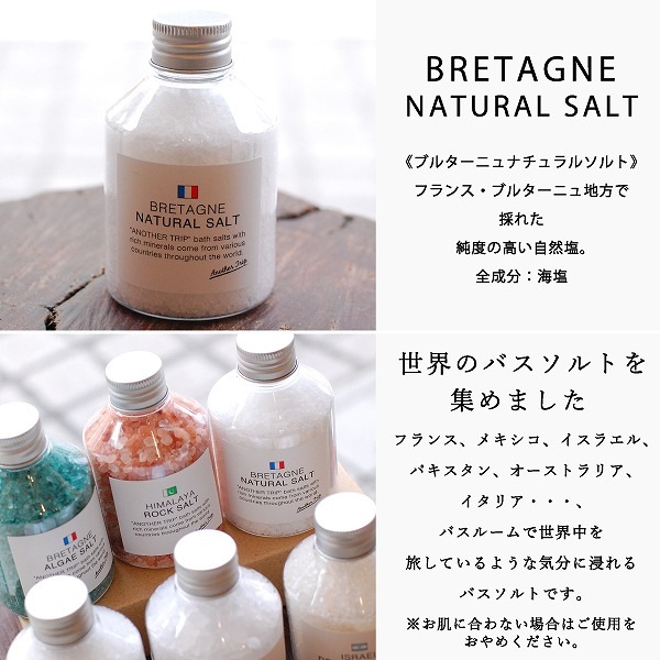 バスソルト 入浴剤 ギフト プレゼントお風呂 天然 塩 世界 海塩