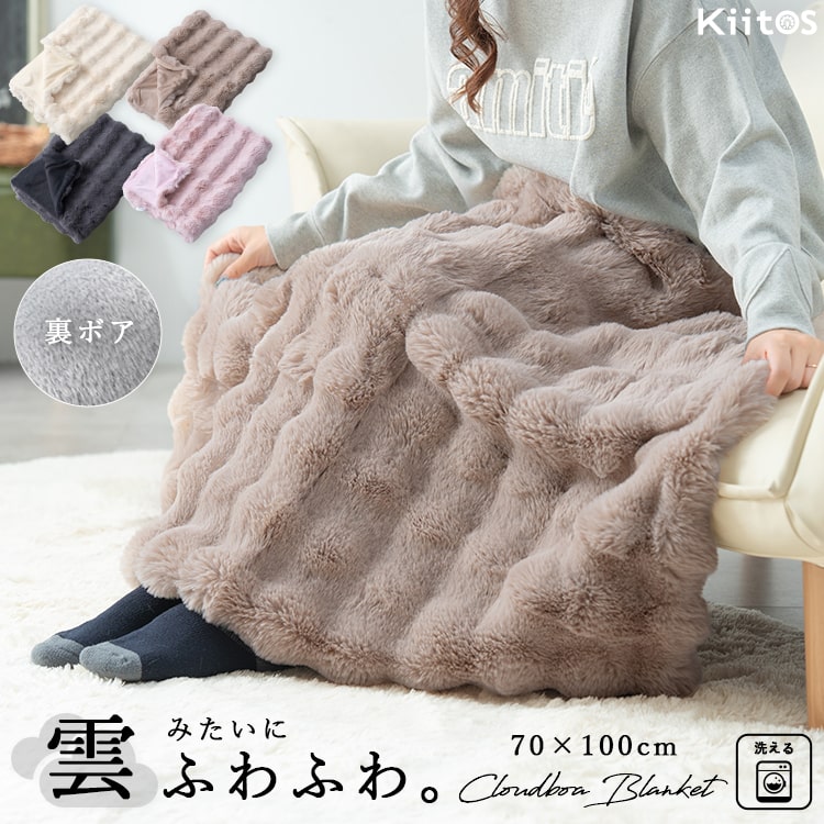 ブランケット ひざ掛け クラウドボア 毛布 ふわふわ もこもこ 韓国 あったか 洗える 北欧 赤ちゃん ベビー かわいい おしゃれ 秋 冬 キャンプ プレゼント ギフト