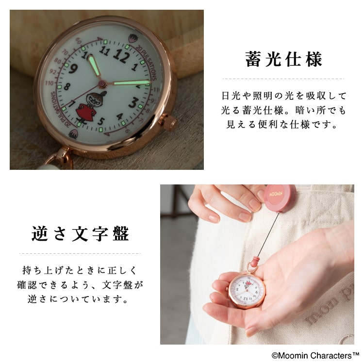 ナースウォッチ レディース ムーミン MOOMIN リール付き 懐中時計 看護