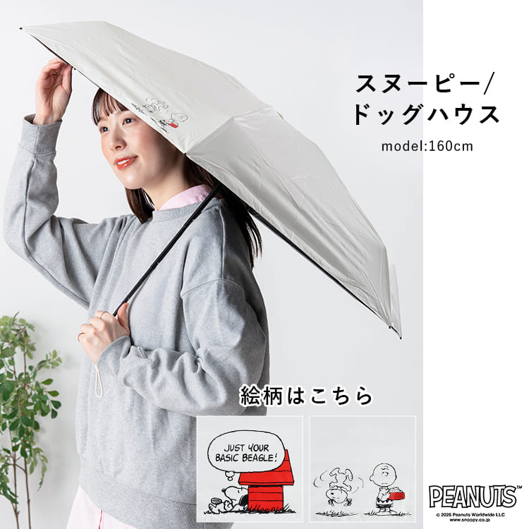 日傘 折りたたみ スヌーピー 完全遮光 UVカット100% 晴雨兼用 軽量 コンパクト 遮熱 50cm 撥水 レディース おしゃれ かわいい キャラクター PEANUTS プレゼント ギフト