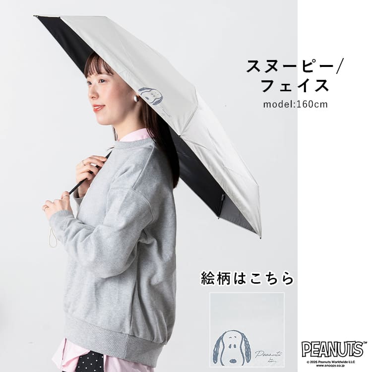 日傘 折りたたみ スヌーピー 完全遮光 UVカット100% 晴雨兼用 軽量 コンパクト 遮熱 50cm 撥水 レディース おしゃれ かわいい キャラクター PEANUTS プレゼント ギフト