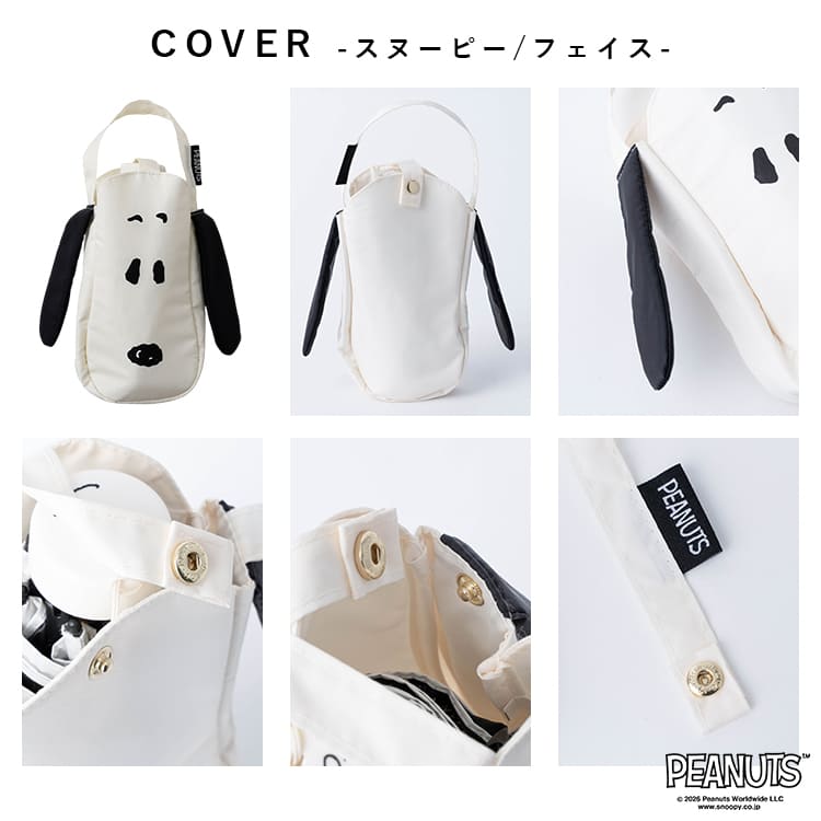 日傘 折りたたみ スヌーピー 完全遮光 UVカット100% 晴雨兼用 軽量 コンパクト 遮熱 50cm 撥水 レディース おしゃれ かわいい キャラクター PEANUTS プレゼント ギフト