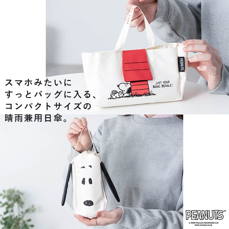 日傘 折りたたみ スヌーピー 完全遮光 UVカット100% 晴雨兼用 軽量 コンパクト 遮熱 50cm 撥水 レディース おしゃれ かわいい キャラクター PEANUTS プレゼント ギフト