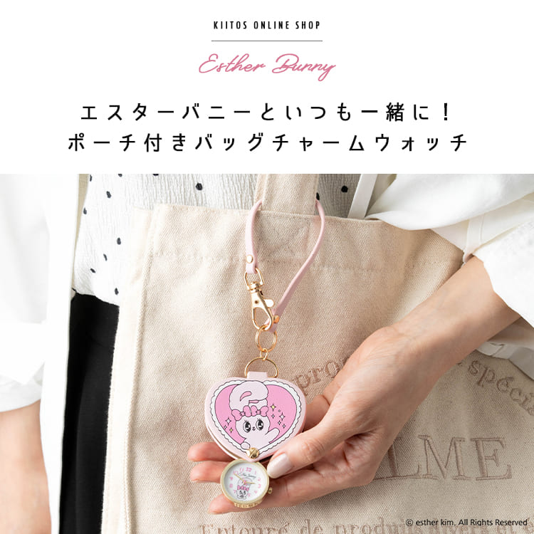エスターバニー 時計 キーホルダー ウォッチ バッグチャーム