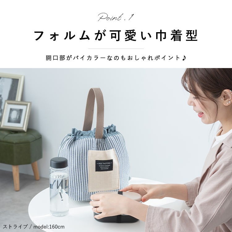 ※ai-koko※ パークフード×ストライプ  お弁当袋 ランチバッグ 保冷 保温 巾着 無地 トートバッグ チェック かわいい