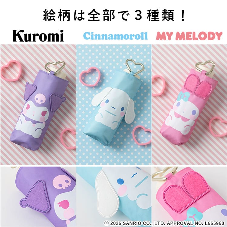 日傘 折りたたみ サンリオ 晴雨兼用 軽量 コンパクト UVカット100％ 遮光99％ UPF50+ 撥水 レディース 50cm 折りたたみ傘 クロミ シナモロール マイメロディ 通勤 通学 カラビナ付き ポーチ付き