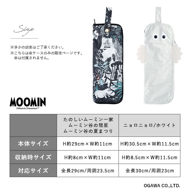 傘カバー 傘ケース ムーミン 折りたたみ 吸水 マイクロファイバー かわいい おしゃれ キャラクター ニョロニョロ 大人 防水 撥水 ファスナー コンパクト 持ち運び 通勤 電車 車 濡れない 水筒カバー MOOMIN プレゼント ギフト