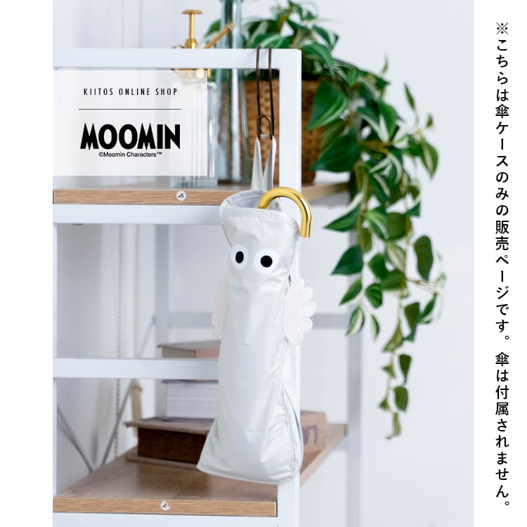 傘カバー 傘ケース ムーミン 折りたたみ 吸水 マイクロファイバー かわいい おしゃれ キャラクター ニョロニョロ 大人 防水 撥水 ファスナー コンパクト 持ち運び 通勤 電車 車 濡れない 水筒カバー MOOMIN プレゼント ギフト