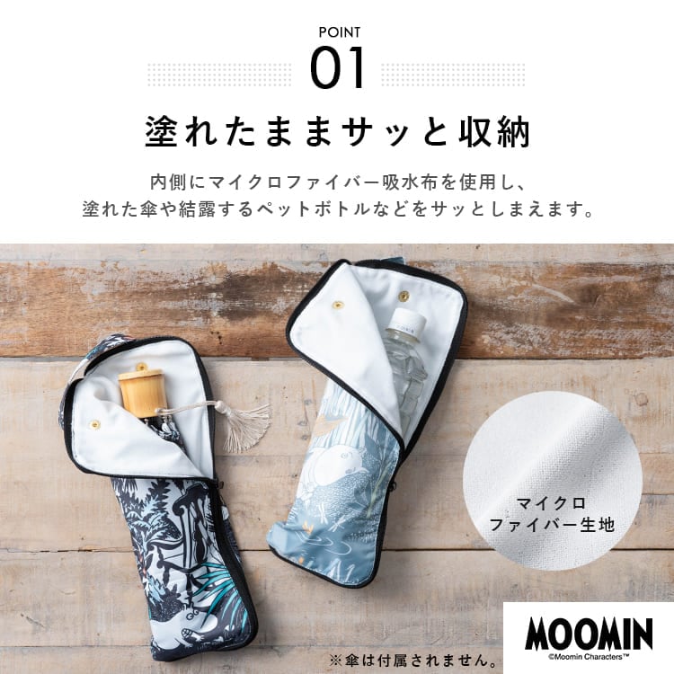 傘カバー 傘ケース ムーミン 折りたたみ 吸水 マイクロファイバー かわいい おしゃれ キャラクター ニョロニョロ 大人 防水 撥水 ファスナー コンパクト 持ち運び 通勤 電車 車 濡れない 水筒カバー MOOMIN プレゼント ギフト