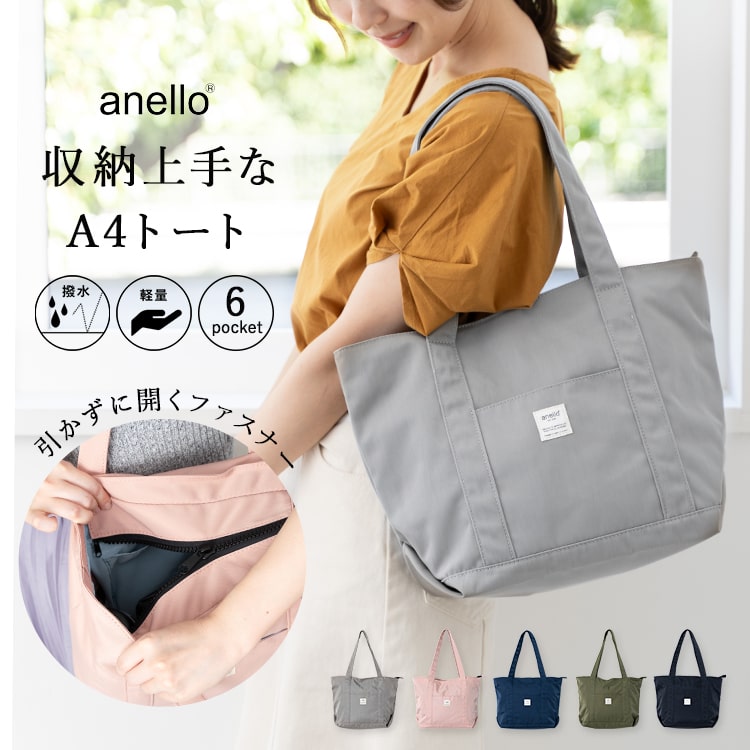 トートバッグ レディース ブランド アネロ anello a4 大容量 撥水 軽量 かわいい おしゃれ 大きめ ファスナー付き 通勤 通学 旅行 マザーズバッグ ペットボトル プレゼント ギフト