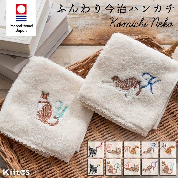 ハンカチ レディース ギフト 今治タオル 猫 ネコ イニシャル 刺繍 25cm プレゼント かわいい おしゃれ 綿 オーガニックコットン 日本製 ブランド お返し お礼 女性 大人 退職 転勤 贈り物