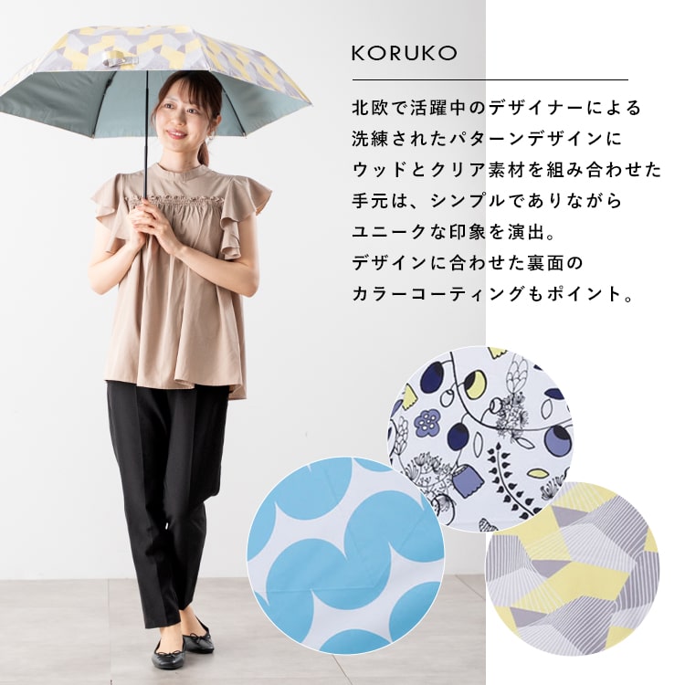 日傘 折りたたみ 軽量 50cm 完全遮光100％ UV 晴雨兼用 ブランド KORUKO コルコ ポーチ付き 遮熱 撥水加工 upf50+ かわいい おしゃれ 日焼け対策 紫外線対策 6本骨 プレゼント ギフト