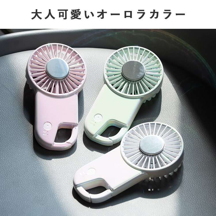 ハンディファン 冷却プレート 首掛け カラビナ 扇風機 小型 手持ち オーロラ マーブル かわいい おしゃれ 涼しい 大人 女性 軽量 3段階調整風量 コンパクト 薄型 usb充電 2025 プレゼント ギフト 6カ月のメーカー保証