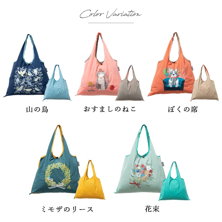 エコバッグ ブランド デザイナー 刺繍 2way コンパクト 折りたたみ トートバッグ 大容量 丈夫 ギフト プレゼント a4 マチ広 かわいい おしゃれ ナイロン バイカラー 動物 猫 花 軽量 北村ハルコ