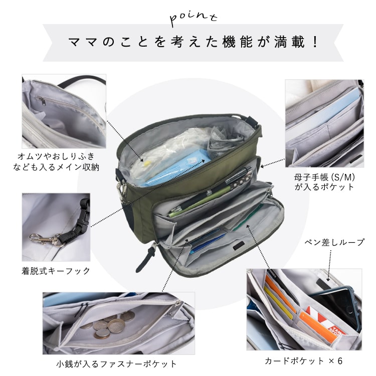マザーズバッグ ショルダーバッグ レディース 斜め掛け 小さめ 撥水 お財布ポシェット 抗菌 防臭 ポケット 軽量 仕分け 整理 母子手帳 カード キーフック 通院 子連れ 子育て 家族 おしゃれ シンプル 旅行 ママカル プレゼント ギフト メール便送料無料