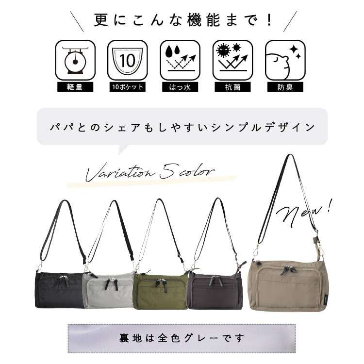 マザーズバッグ ショルダーバッグ レディース 斜め掛け 小さめ 撥水 お財布ポシェット 抗菌 防臭 ポケット 軽量 仕分け 整理 母子手帳 カード キーフック 通院 子連れ 子育て 家族 おしゃれ シンプル 旅行 ママカル プレゼント ギフト メール便送料無料