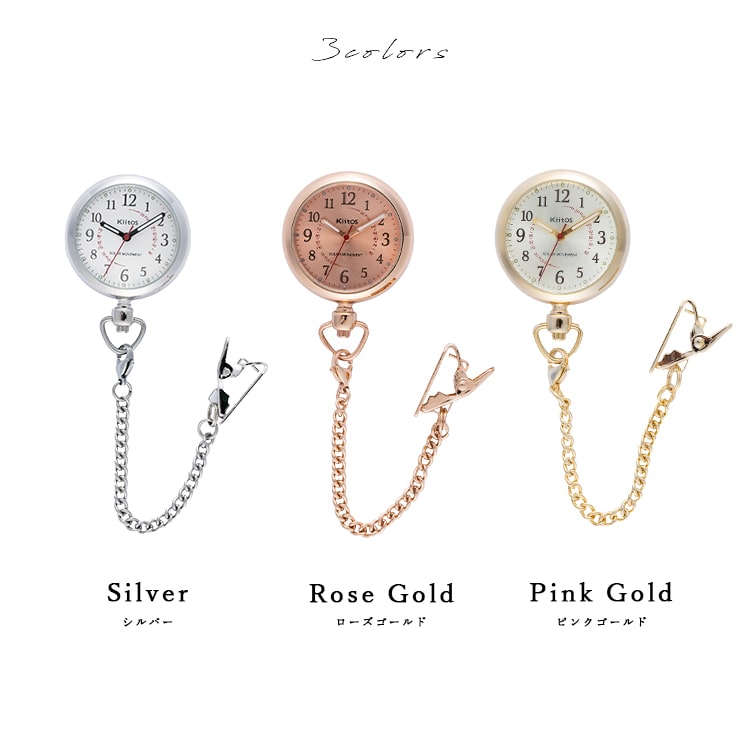 ナースウォッチ ソーラー 3way 電池交換不要 ギフト 名入れ対応