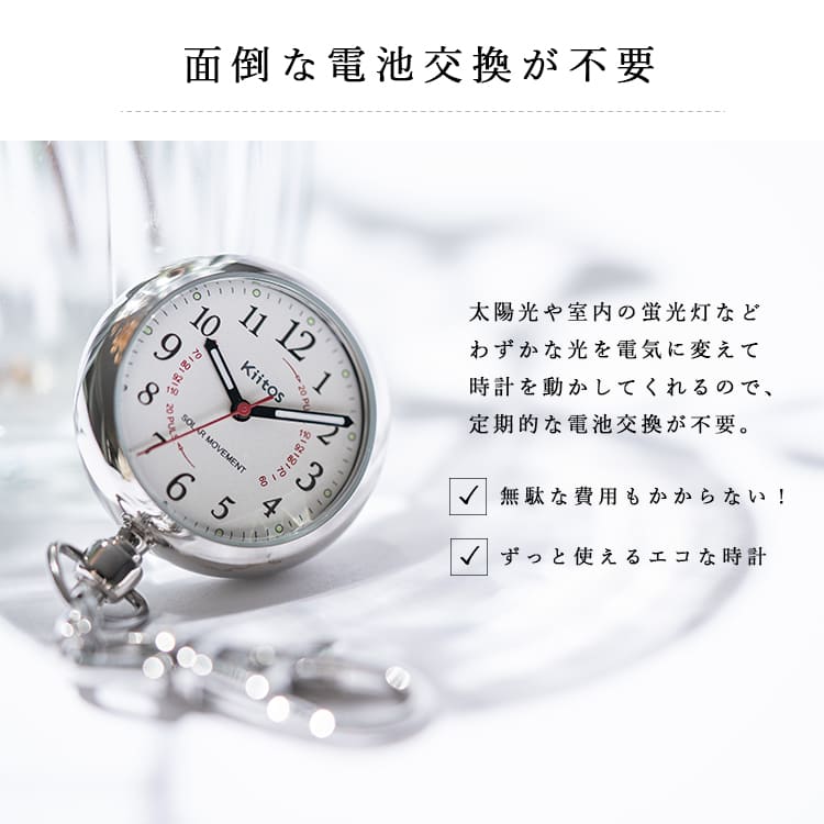 ナースウォッチ ソーラー 3way 電池交換不要 ギフト 名入れ対応