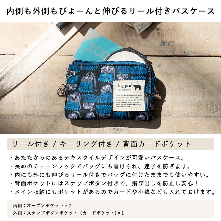 パスケース 定期入れ ブランド リール付き キッピス kippis 通勤 通学 学生 かわいい おしゃれ プレゼント クリスマス ギフト パスポーチ 紛失防止 高校生 子供 キーケース 小銭入れ 落ちない 大人 シロクマ