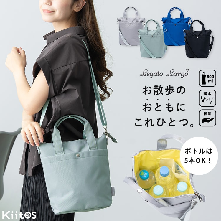 ショルダーバッグ レディース 小さめ 保冷 保温 ットボトルホルダー 撥水 縦型 ブランド レガートラルゴ Legato Largo 斜め掛け 大人 軽量 2way トート 通勤 通学 おしゃれ 大人 かわいい シンプル 犬 散歩バッグ ファスナー付き プレゼント ギフト