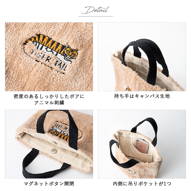 トートバッグ レディース 小さめ ボア 刺繍 動物 アニマル ミニトート