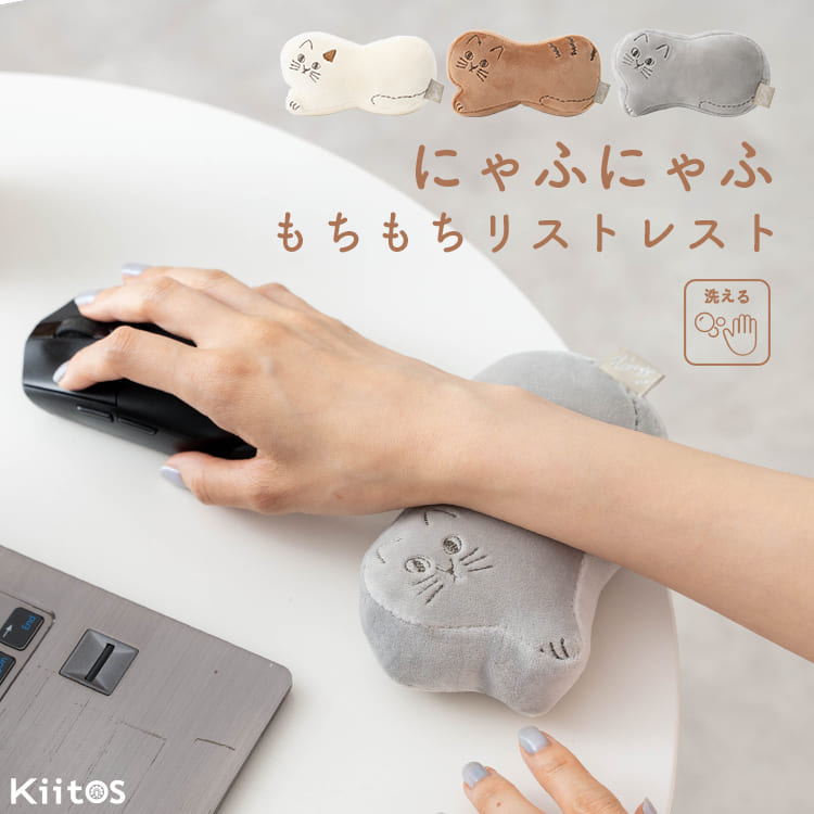 リストレスト マウス 洗える にゃふにゃふ もちもち アームレスト