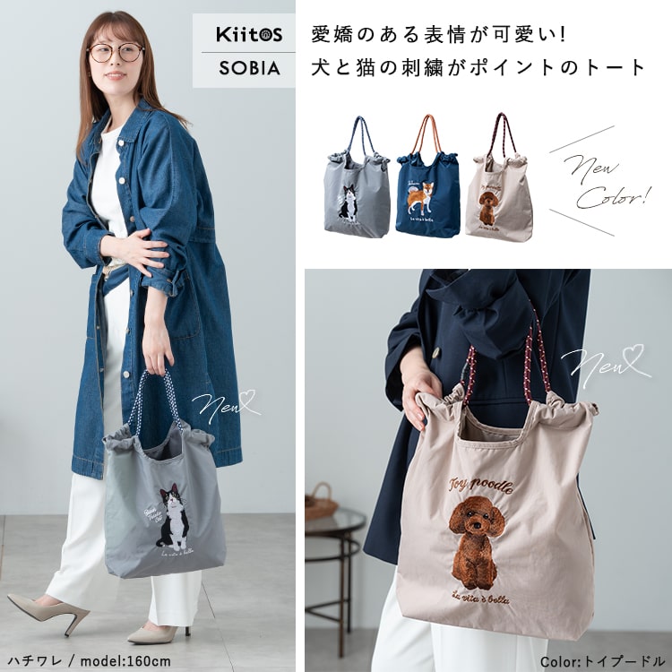 トートバッグ レディース 刺繍 アニマル a4 大容量 軽量 猫 犬 コード