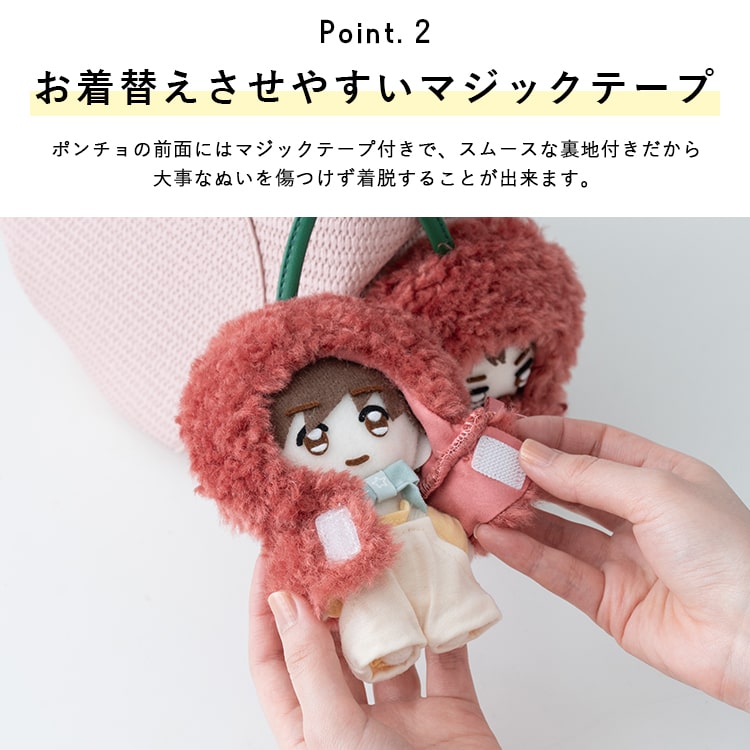 ぬいポーチ ぬい服 ポンチョ さくらんぼ ぬいぐるみ 10cm 収納