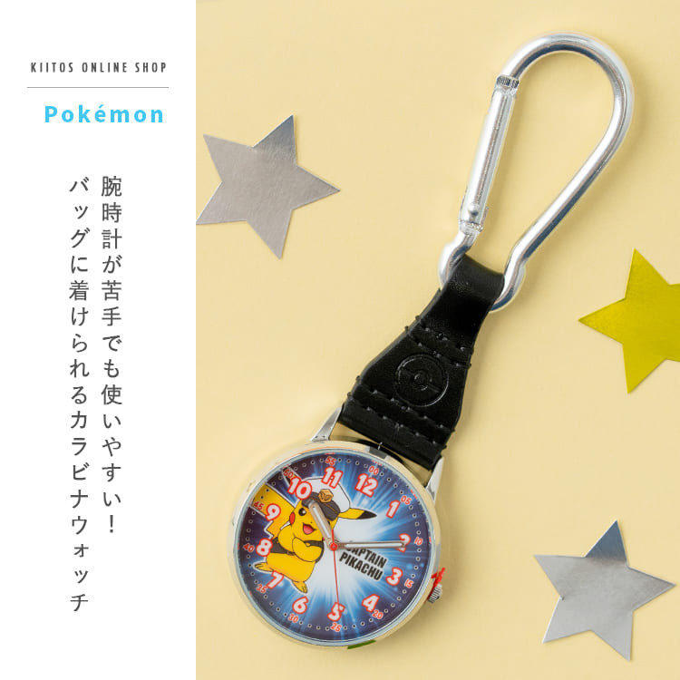 ポケモン カラビナ ウォッチ 時計 懐中時計 キッズ こども 子供