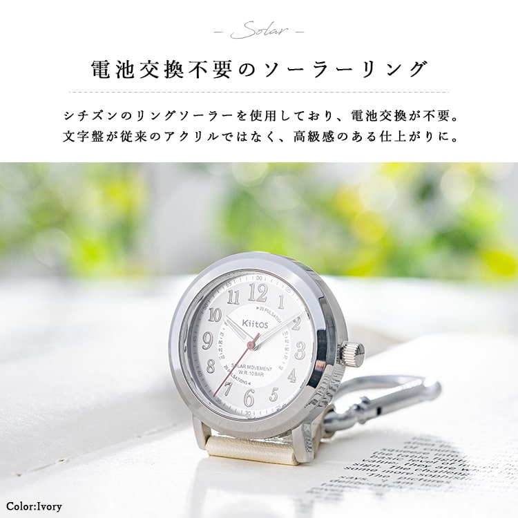 ナースウォッチ ソーラー 10気圧防水 ギフト 名入れ対応 電池交換不要