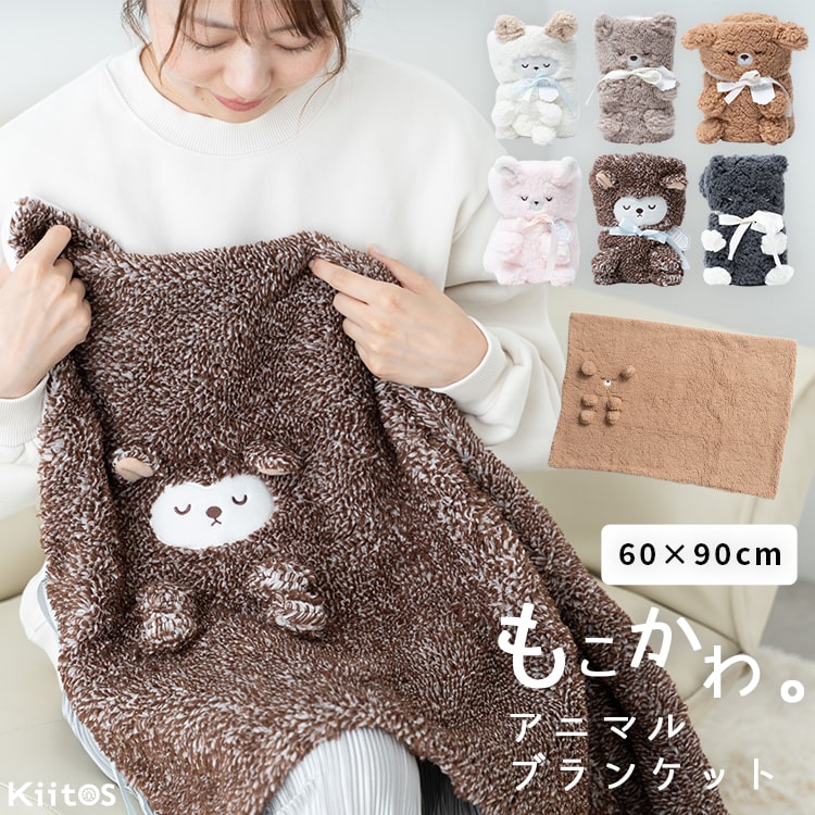 ブランケット ひざ掛け かわいい おしゃれ プレゼント ギフト キャラクター アニマル 動物 フリース ふわふわ もこもこ ぬいぐるみ ボア レディース 女性 キッズ ベビー 赤ちゃん リボン ネコ 猫 ヒツジ ハリネズミ アウトドア キャンプ 秋 冬