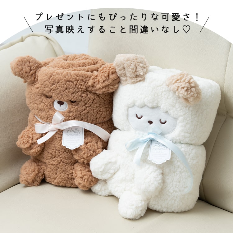 ブランケット ひざ掛け かわいい おしゃれ プレゼント ギフト キャラクター アニマル 動物 フリース ふわふわ もこもこ ぬいぐるみ ボア レディース 女性 キッズ ベビー 赤ちゃん リボン ネコ 猫 ヒツジ ハリネズミ アウトドア キャンプ 秋 冬