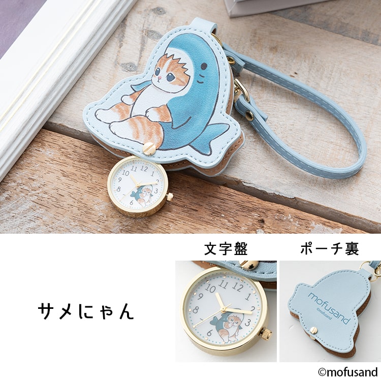 モフサンドグッズ 収納ケース 時計 スツール ぬいぐるみ 調味料 バッグ