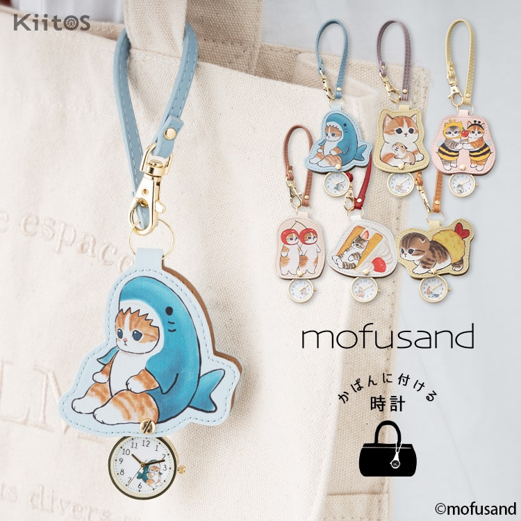 懐中時計 レディース ブランド モフサンド mofusand かわいい