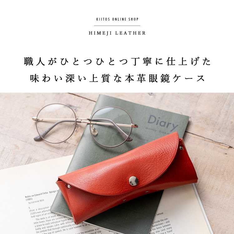 眼鏡ケース レディース メンズ 本革 日本製 牛革 姫路レザー メガネポーチ メガネケース スリム 大人 かわいい おしゃれ 通勤 通学 プレゼント ギフト