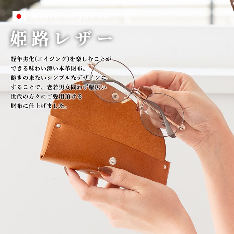 眼鏡ケース レディース メンズ 本革 日本製 牛革 姫路レザー メガネポーチ メガネケース スリム 大人 かわいい おしゃれ 通勤 通学 プレゼント ギフト