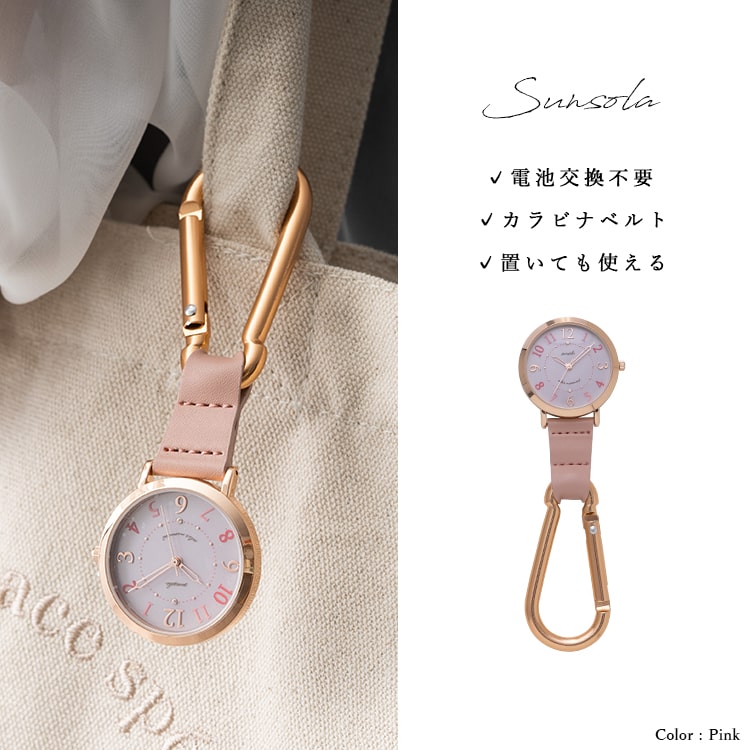 懐中時計 レディース カラビナウォッチ ソーラー 電池交換不要 ナース