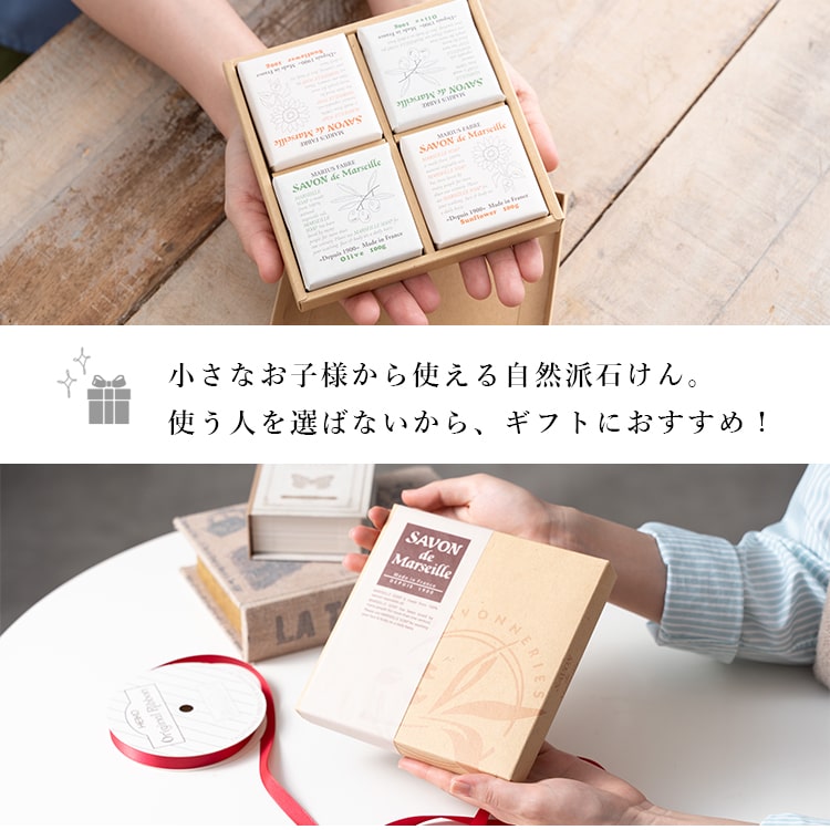 石鹸 サボンドマルセイユ 石けん ギフトセット 4個入り バレンタイン